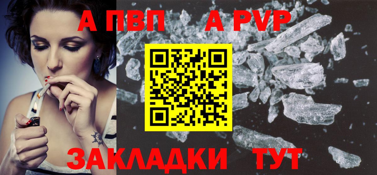 Альфа ПВП Crystall Аксай