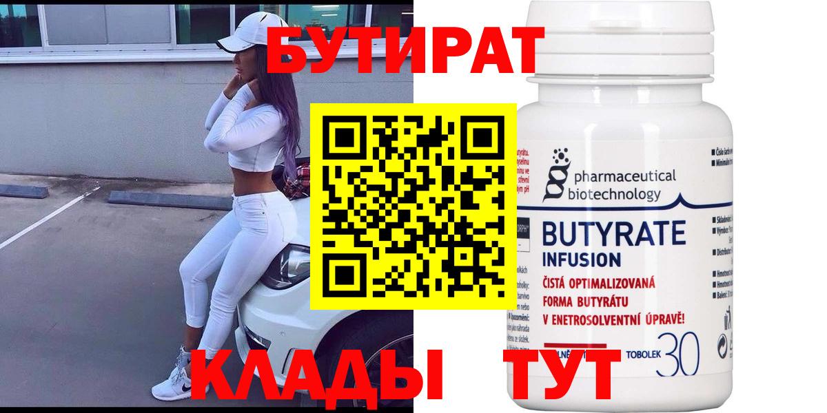 Бутират GHB  Вход с VPN  Аксай 