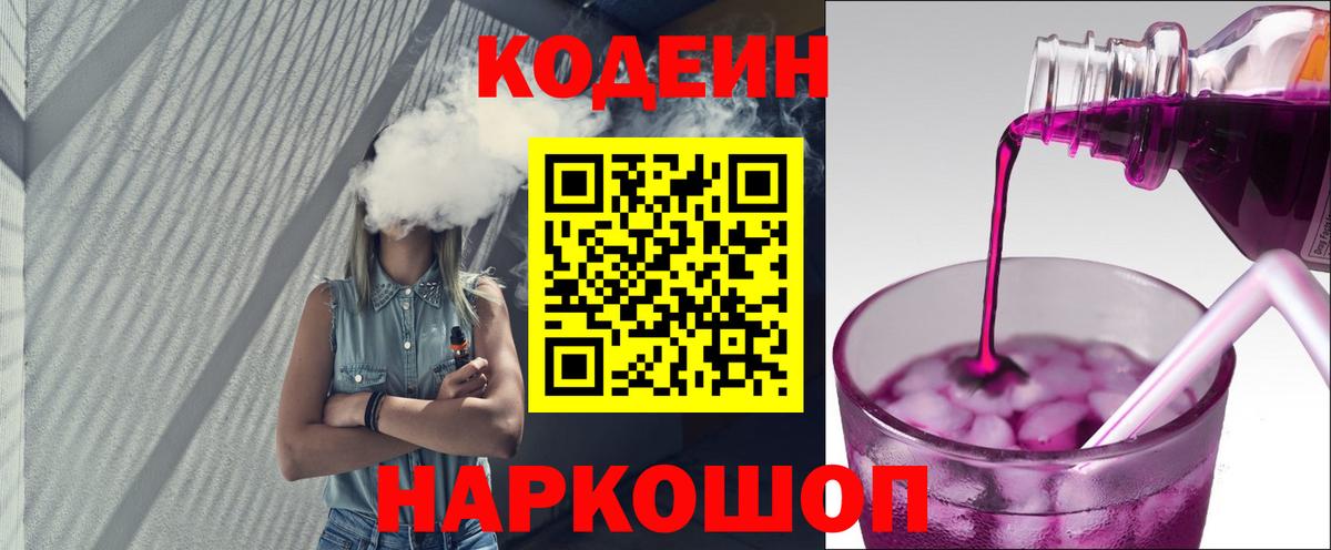 Кодеин Purple Drank  Вход с VPN  Аксай 