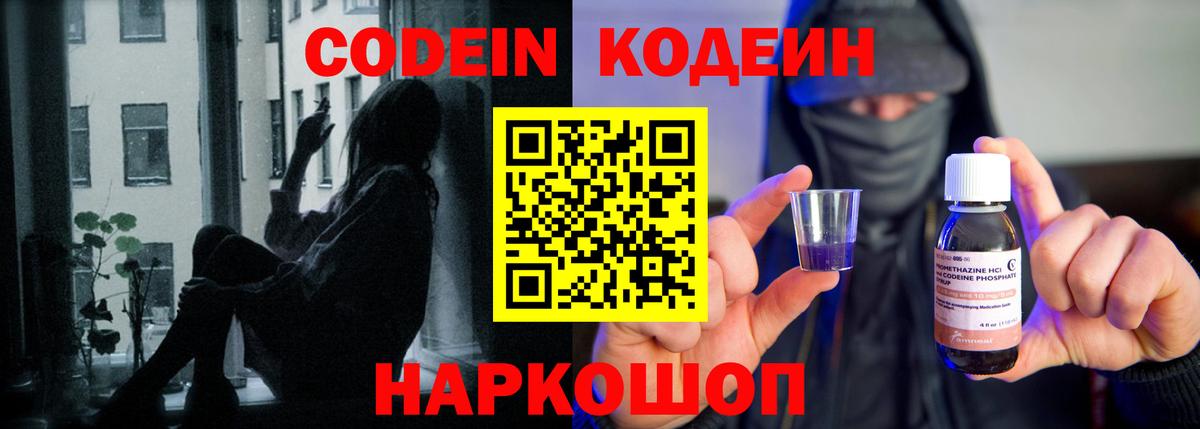 Кодеин Purple Drank Аксай